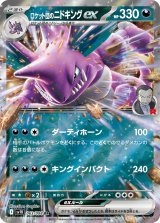 【sv10】ロケット団のニドキングex【RR】