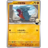 【sv9a】シロナのフカマル【C】