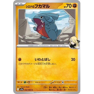 画像1: 【sv9a】シロナのフカマル【C】