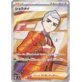 【sv8a】シュウメイ【SR】
