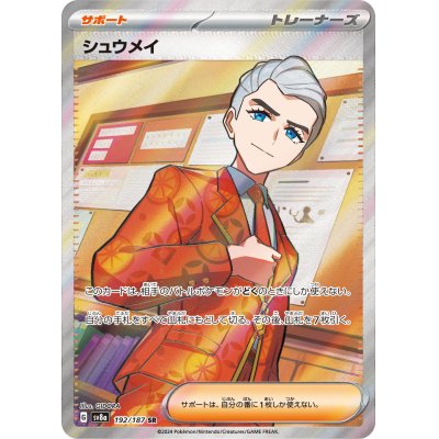 画像1: 【sv8a】シュウメイ【SR】