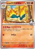 【sv9a】ヒビキのマグマラシ【C】