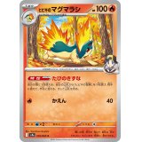 【sv9a】ヒビキのマグマラシ【C】