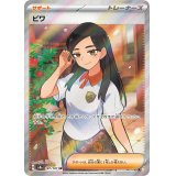 【sv8a】ビワ【SR】