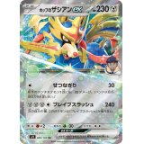 【sv9】ホップのザシアンex【RR】