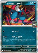 【sv10】ロケット団のニューラ【R】