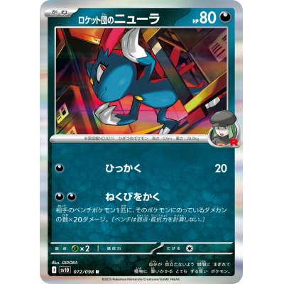画像1: 【sv10】ロケット団のニューラ【R】