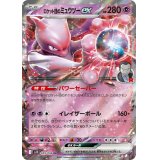 【sv10】ロケット団のミュウツーex【RR】