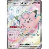 【sv9】リーリエのピッピex【SR】