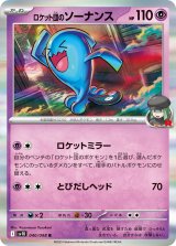 【sv10】ロケット団のソーナンス【R】