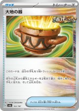 【sv8a】大地の器【-】