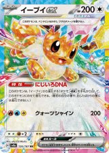 【sv8a】イーブイex【RR】