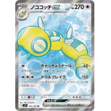 【sv9】ノココッチex【SR】