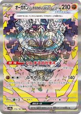 【sv8a】オーガポンいしずえのめんex【SAR】