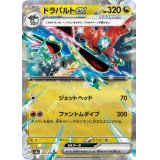 【sv8a】ドラパルトex【RR】