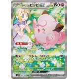 【sv9】リーリエのピッピex【SAR】