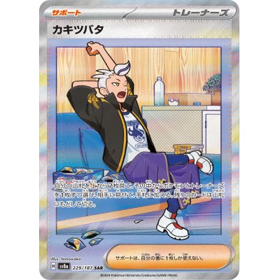 画像1: 【sv8a】カキツバタ【SAR】