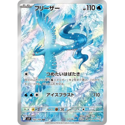 画像1: 【sv9】フリーザー【AR】