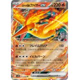 【sv10】ロケット団のファイヤーex【RR】