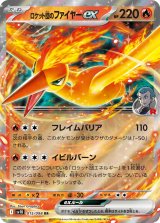 【sv10】ロケット団のファイヤーex【RR】