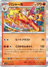 【sv10】バシャーモ【R】