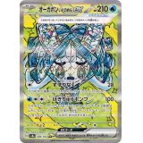 【sv8a】オーガポン いどのめんex【SAR】