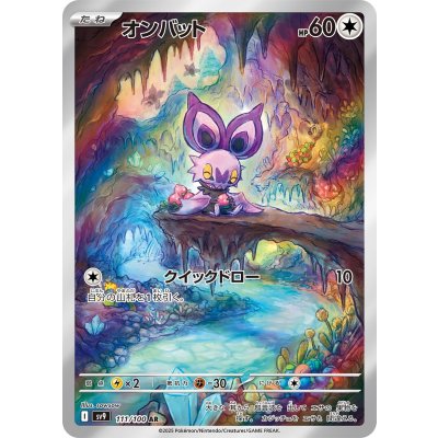 画像1: 【sv9】オンバット【AR】