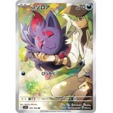 【sv9】Nのゾロア【AR】
