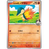 【sv9a】ヒビキのヒノアラシ【C】