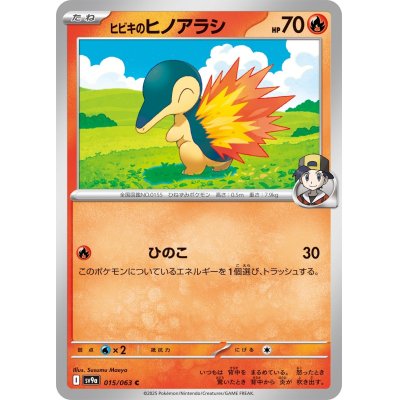 画像1: 【sv9a】ヒビキのヒノアラシ【C】