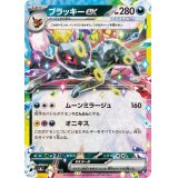 【sv8a】ブラッキーex【RR】