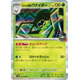 【sv10】ロケット団のワナイダー【R】