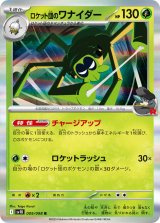【sv10】ロケット団のワナイダー【R】