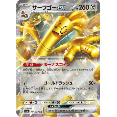 画像1: 【sv8a】サーフゴーex【RR】