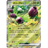 【sv10】オリーヴァex【RR】