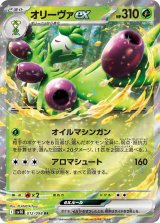 【sv10】オリーヴァex【RR】