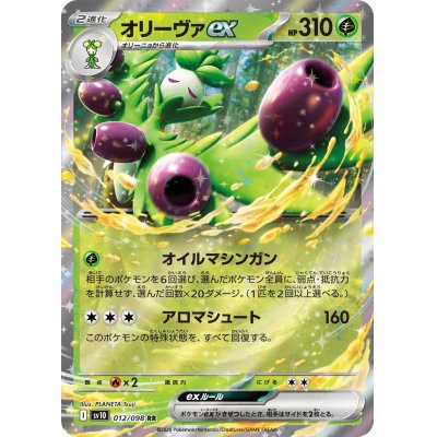 画像1: 【sv10】オリーヴァex【RR】