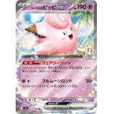 【sv9】リーリエのピッピex【RR】