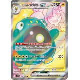 【sv9】ナンジャモのハラバリーex【SR】