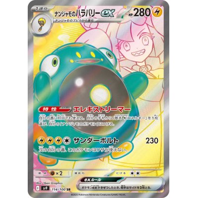 画像1: 【sv9】ナンジャモのハラバリーex【SR】