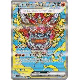 【sv8a】オーガポンかまどのめんex【SAR】