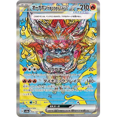 画像1: 【sv8a】オーガポンかまどのめんex【SAR】