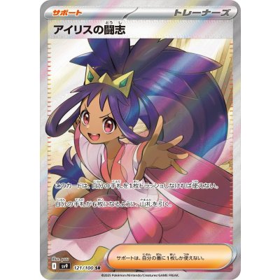 画像1: 【sv9】アイリスの闘志【SR】