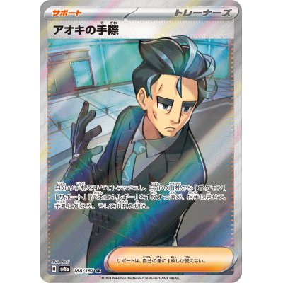画像1: 【sv8a】アオキの手際【SR】