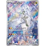 【sv9】Nのレシラム【AR】