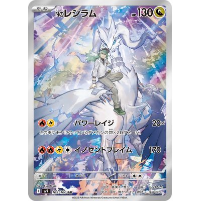 画像1: 【sv9】Nのレシラム【AR】