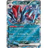 【sv9】Nのゾロアークex【RR】