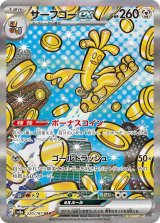 【sv8a】サーフゴーex【SAR】