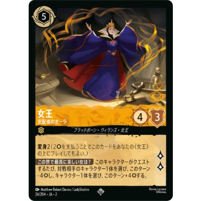 画像1: 女王-支配者のオーラ-【スーパーレア】
