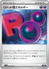 【sv10】ロケット団エネルギー【U】